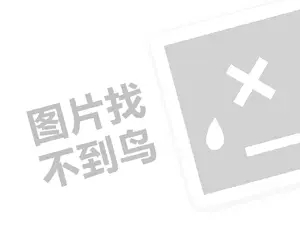 网站推广骗局 艺术涂料代理费需要多少钱？（创业项目答疑）